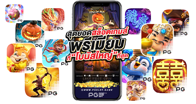 สล็อตพีจี PG SLOT เกมสล็อตออนไลน์บนมือถือ